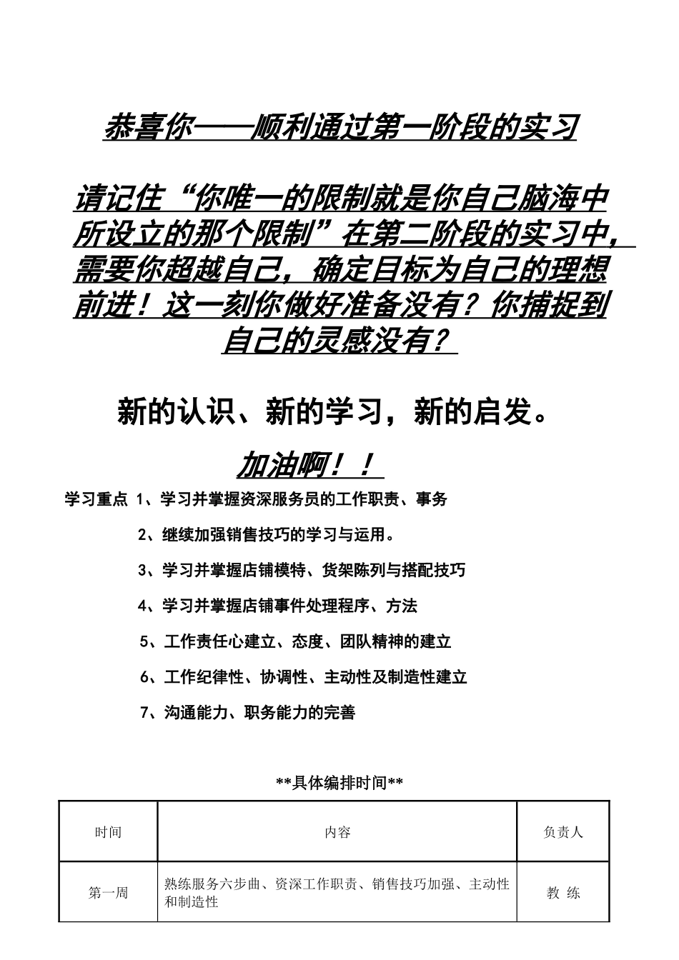 资深服务员实习阶段考核跟进表_第2页