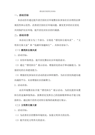资金使用计划-美丽清芷园居民齐参与项目