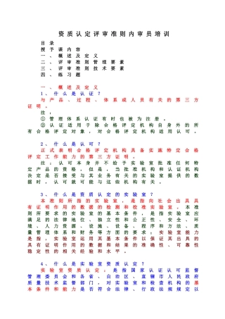 资质认定评审准则内审员培训