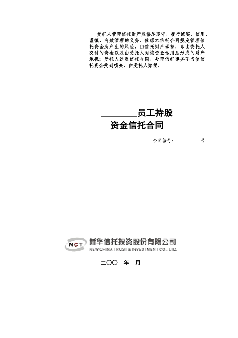 资金信托合同_第1页