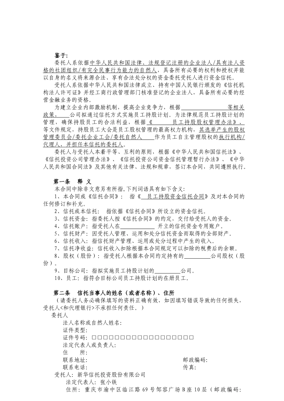 资金信托合同_第2页