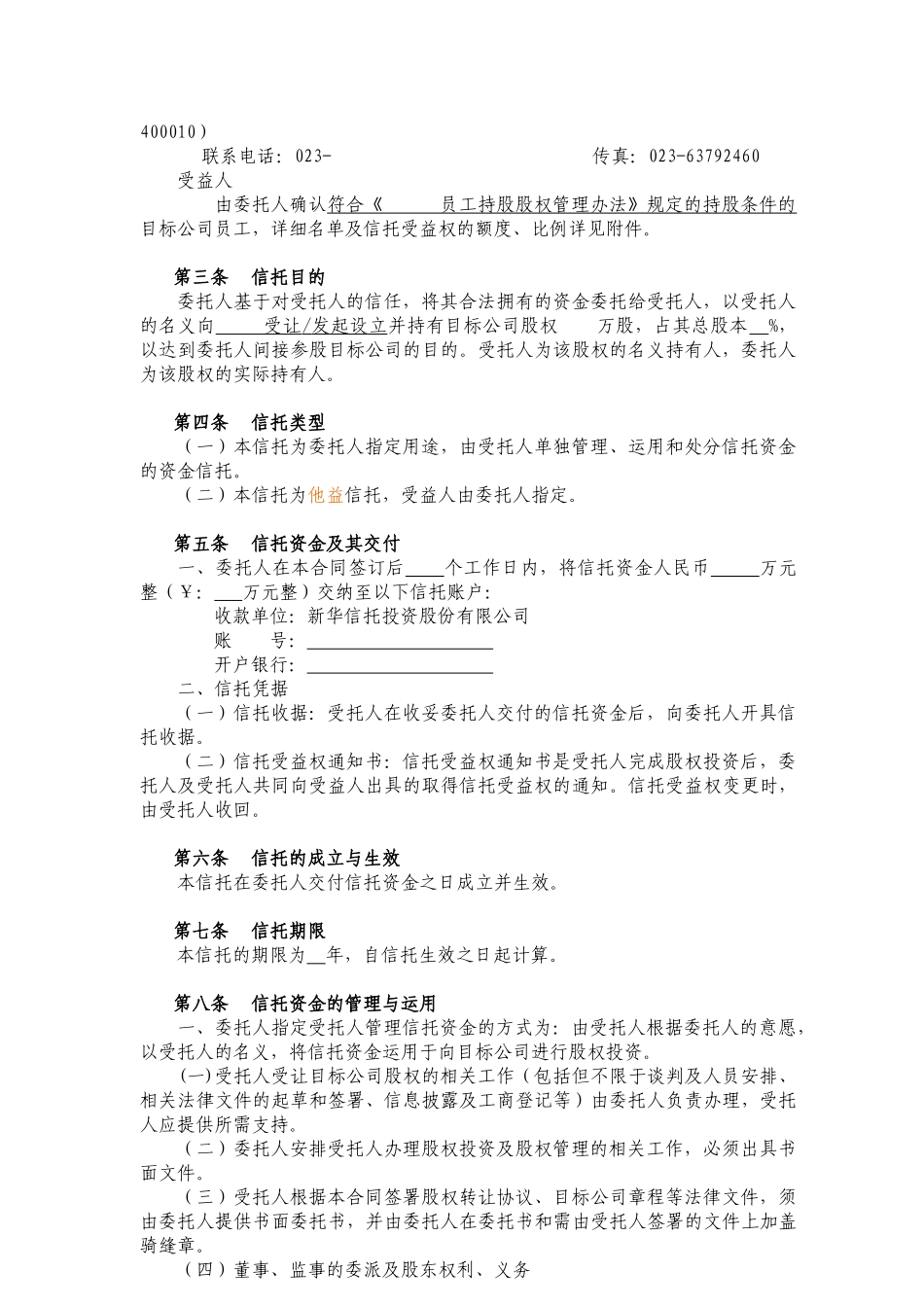 资金信托合同_第3页