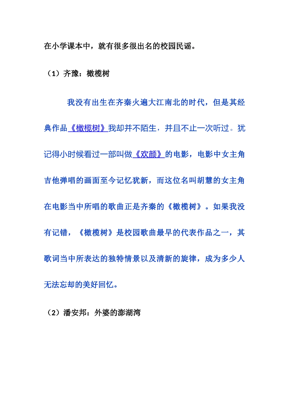 校园民谣分析研究_第2页