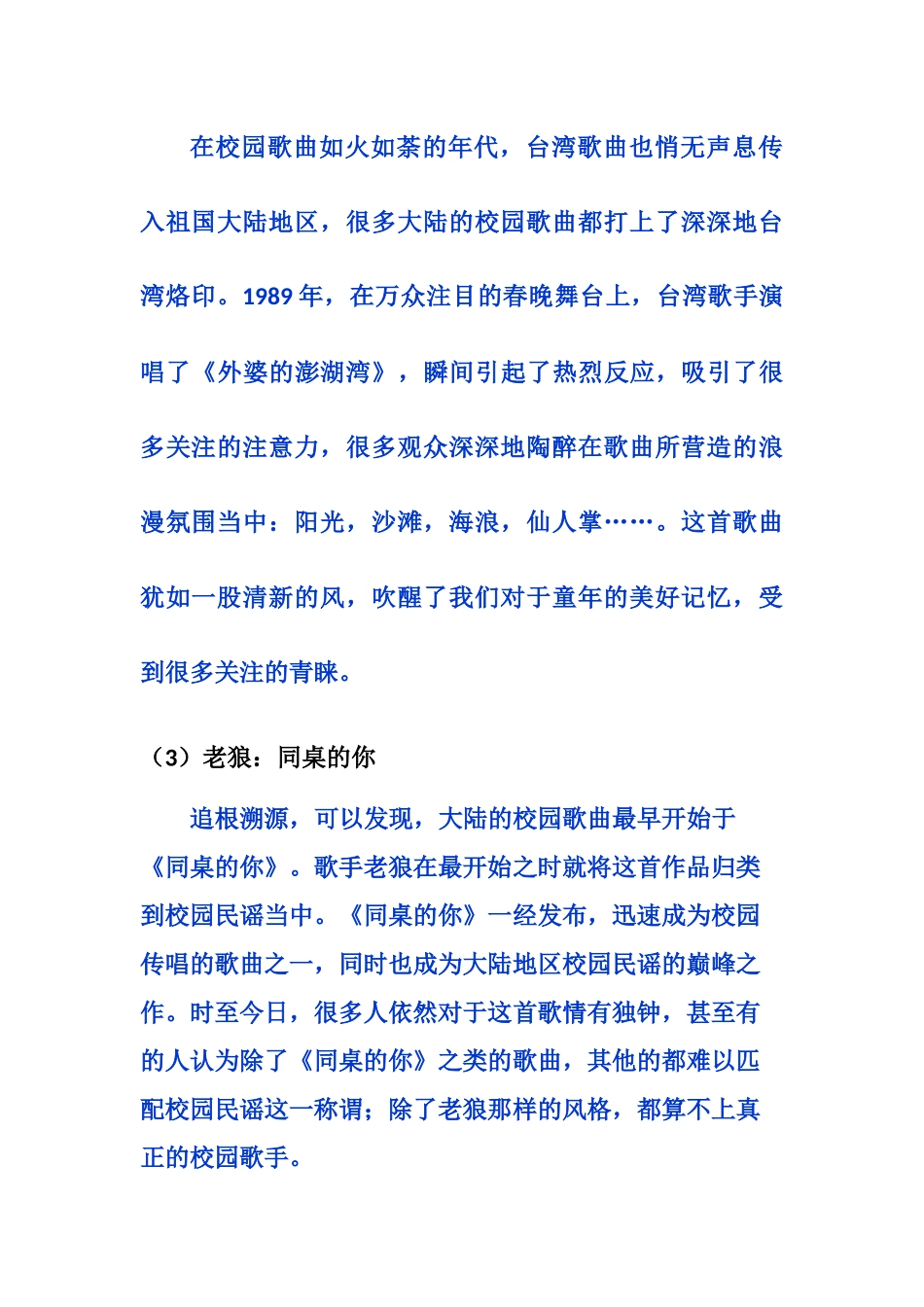 校园民谣分析研究_第3页