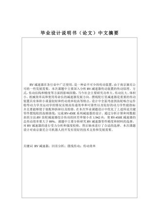 RV-450E(B型%2bP型)系列减速器设计   电气工程专业