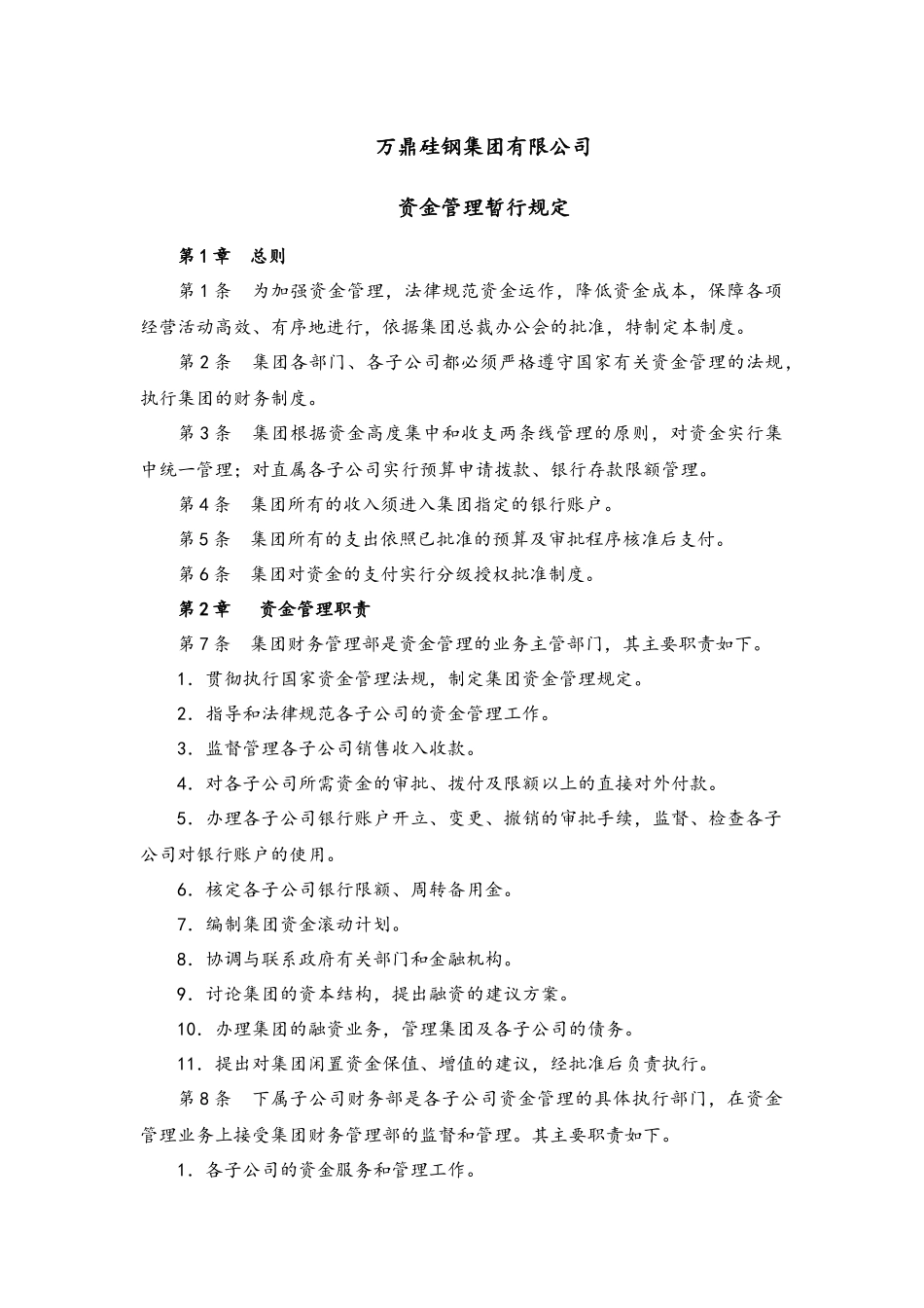 资金管理暂行规定_第1页