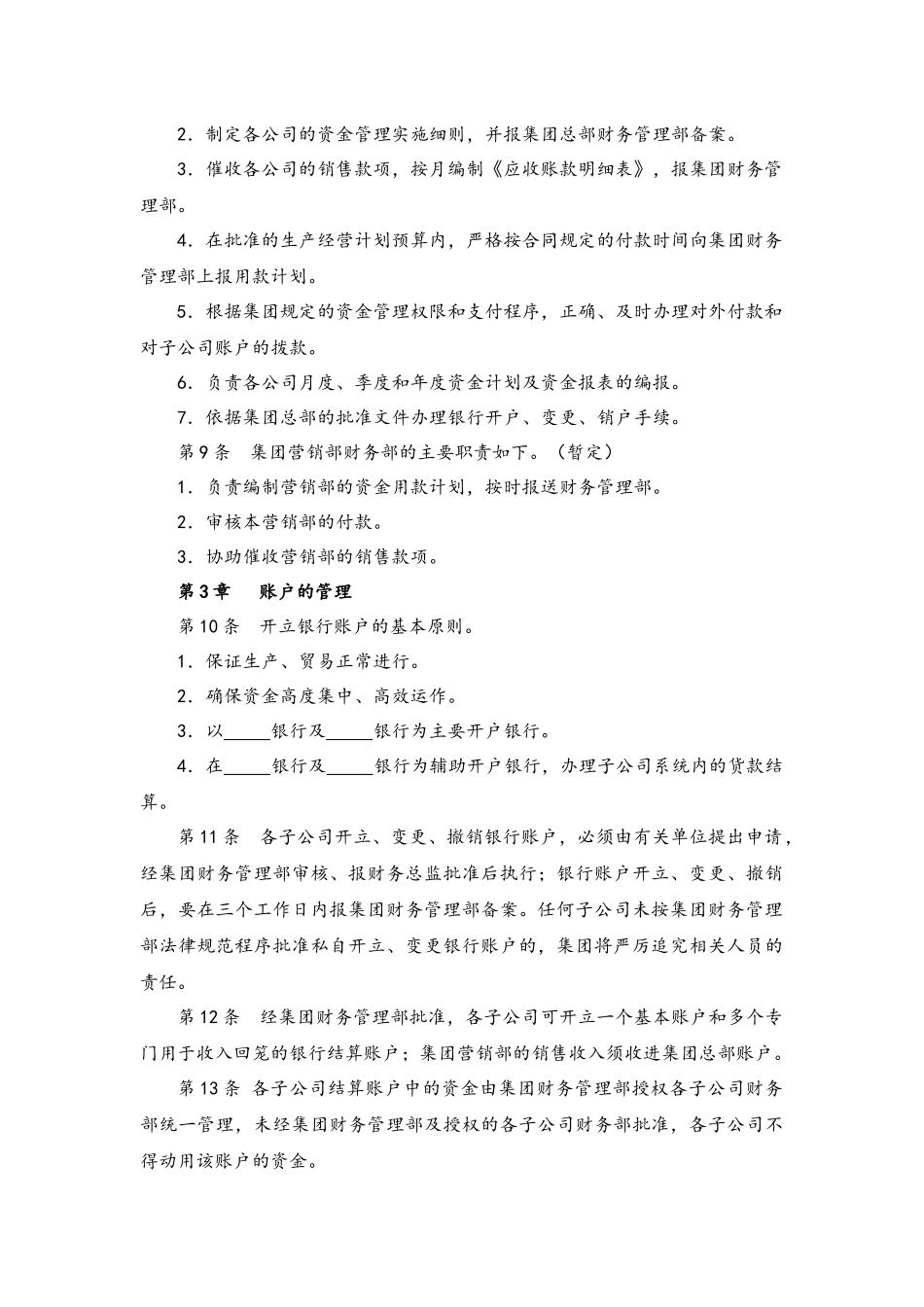 资金管理暂行规定_第2页