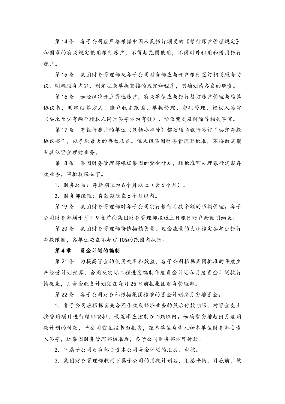 资金管理暂行规定_第3页