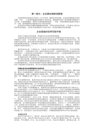 赊销风险控制
