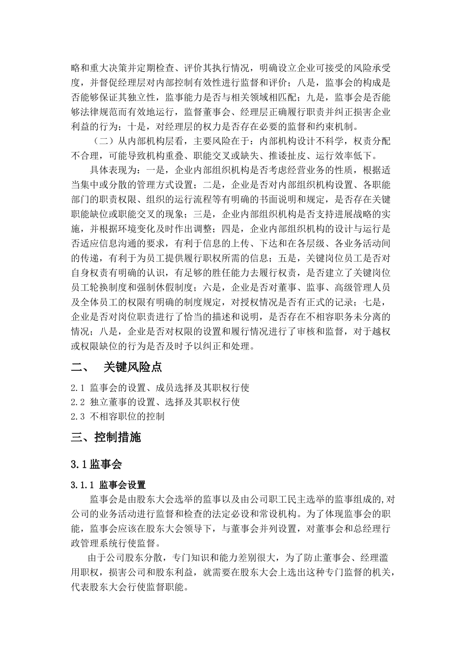 资金矿业内部控制与分析_第3页