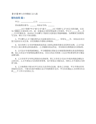 赠与合同模板汇总七篇