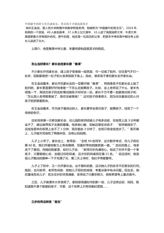 赏识孩子才能造就英才