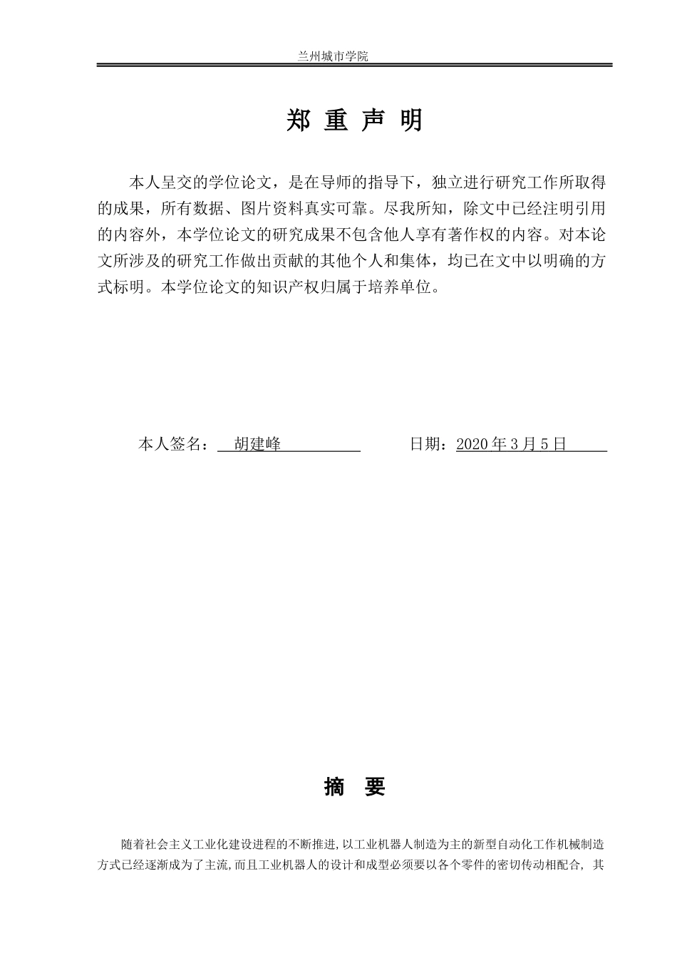 RV减速器结构设计 机械设计制造自动化_第3页
