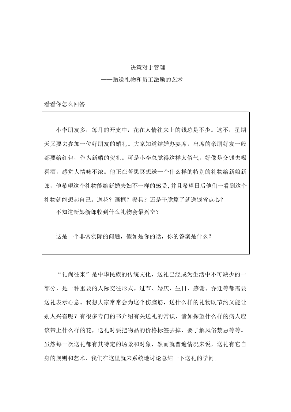 赠送礼物与员工激励的艺术_第1页