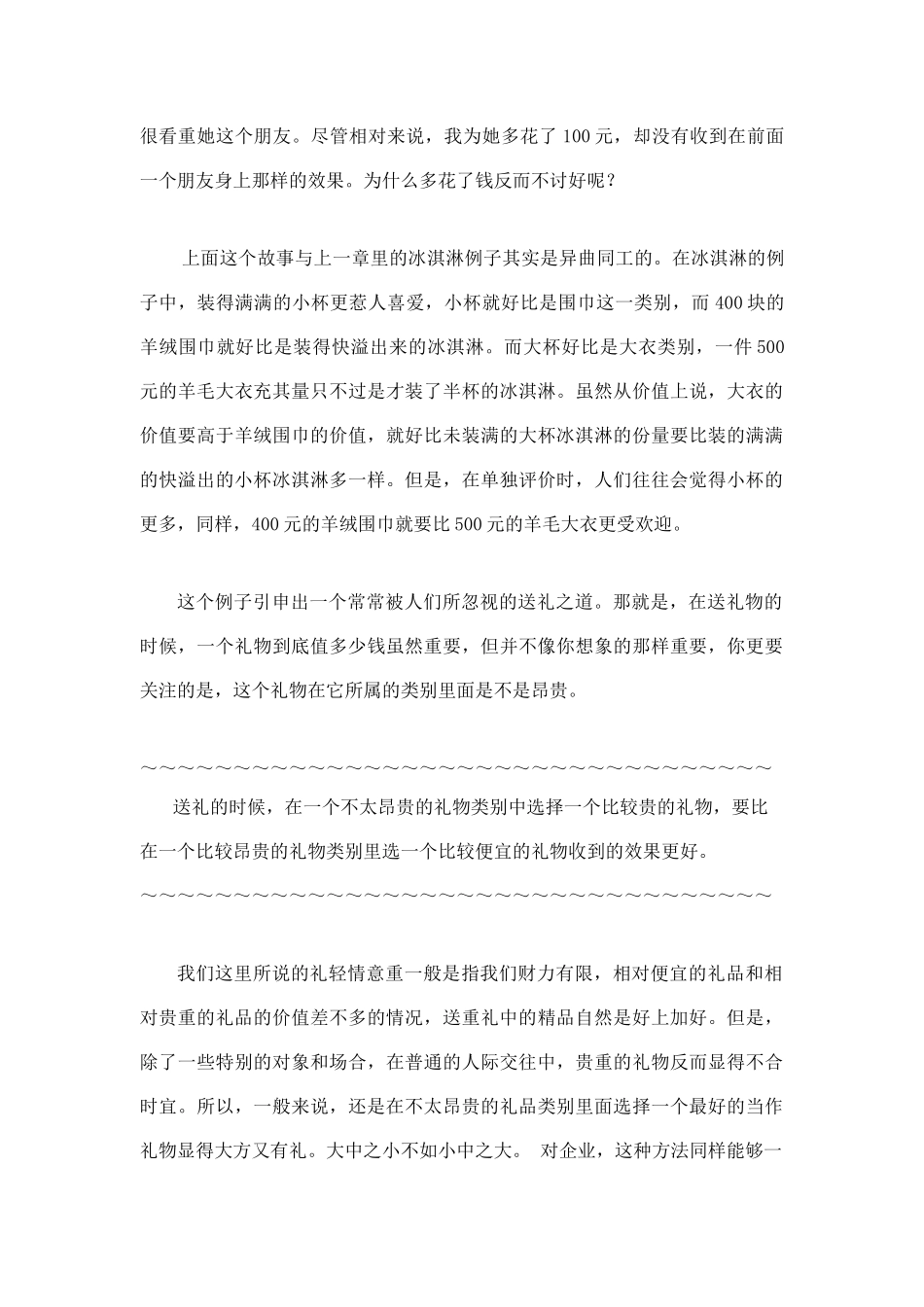 赠送礼物与员工激励的艺术_第3页