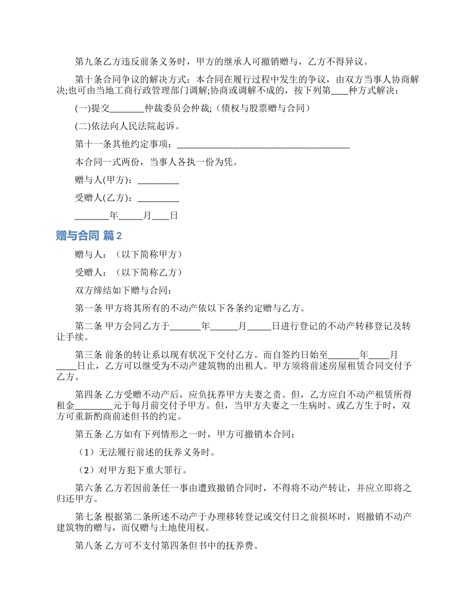 赠与合同集锦五篇_第2页