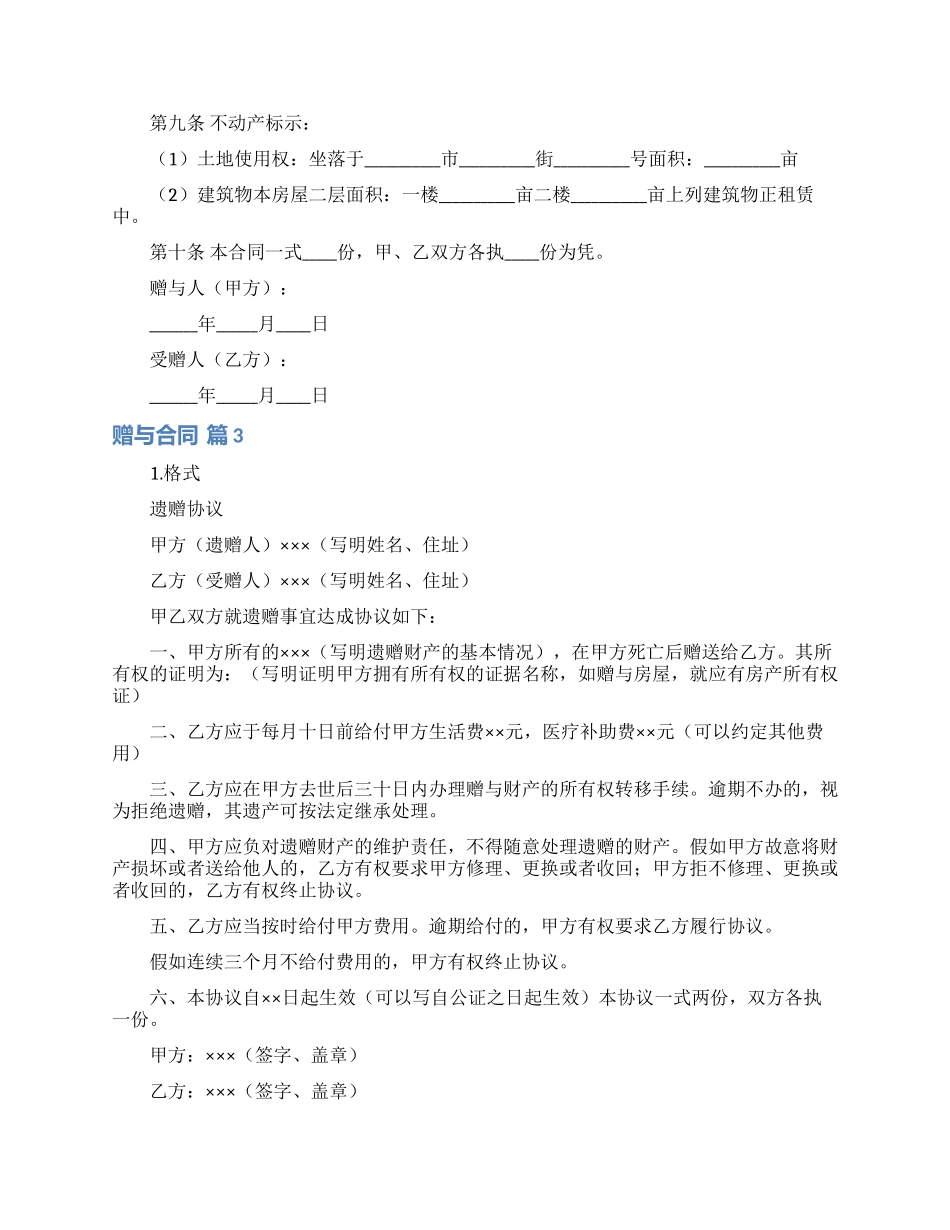 赠与合同集锦五篇_第3页
