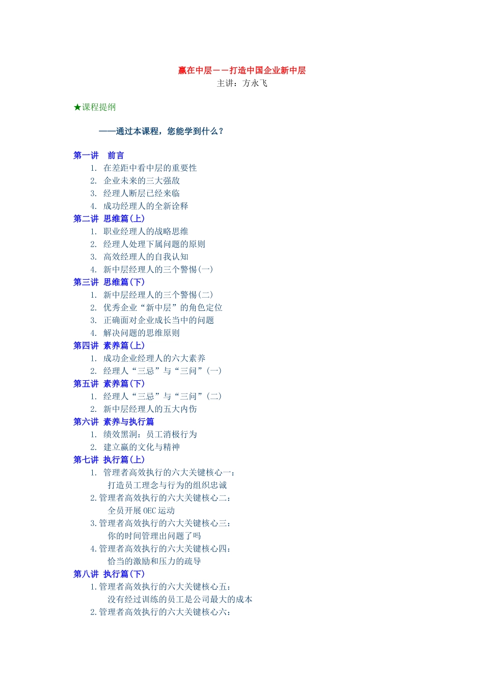 赢在中层--打造中国企业新中层_第1页