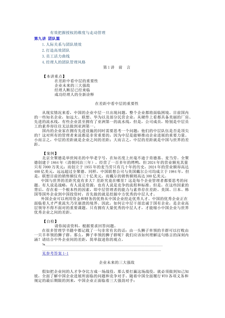 赢在中层--打造中国企业新中层_第2页