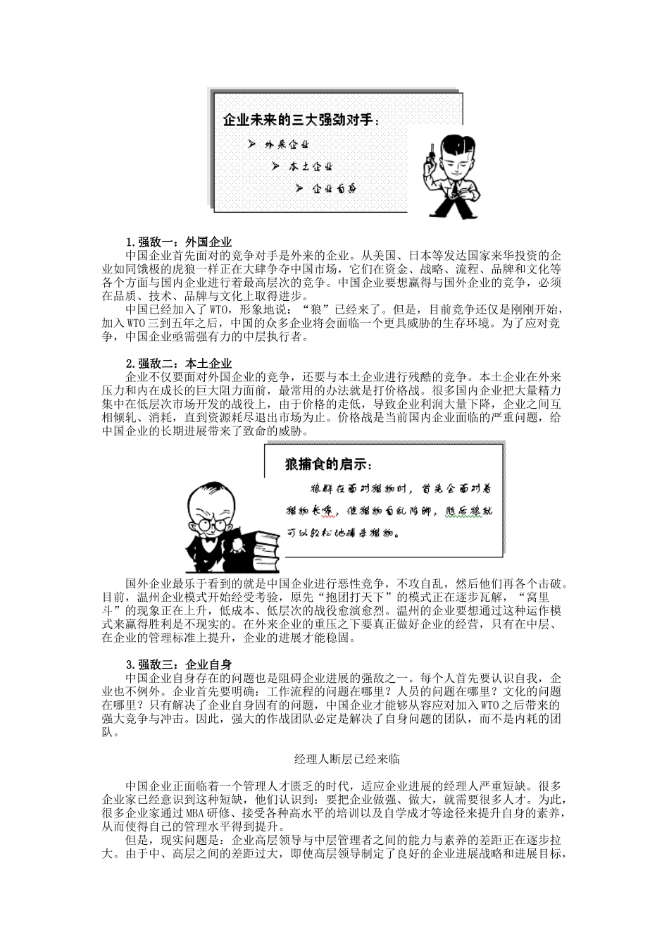 赢在中层--打造中国企业新中层_第3页