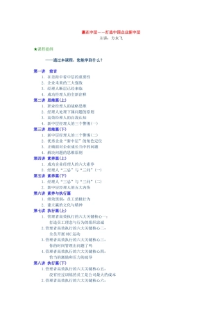 赢在中层--打造中国企业新中层