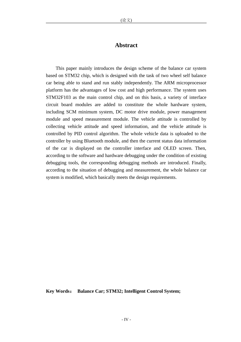 基于STM32的平衡车系统设计_第2页