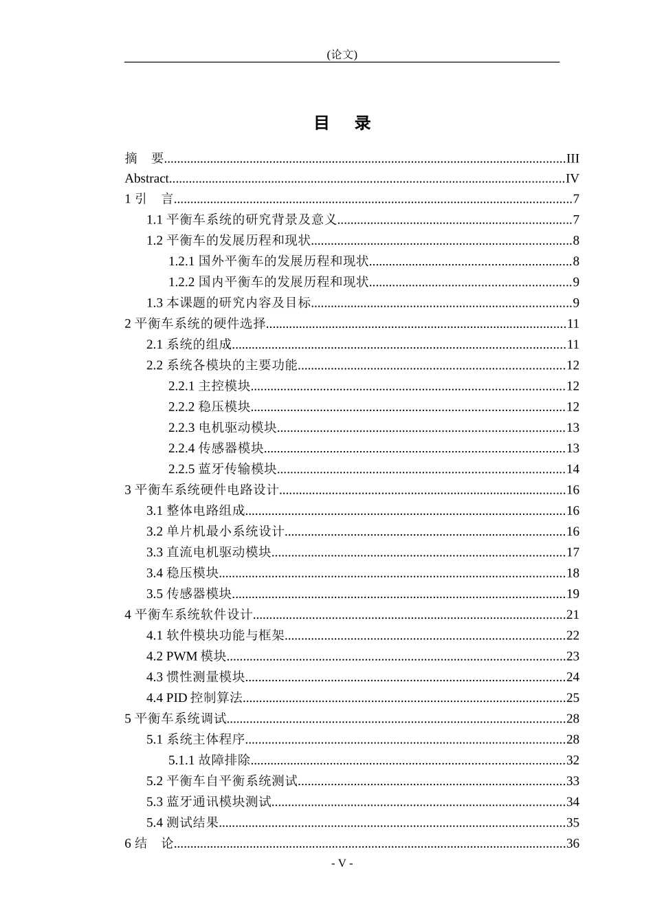 基于STM32的平衡车系统设计_第3页