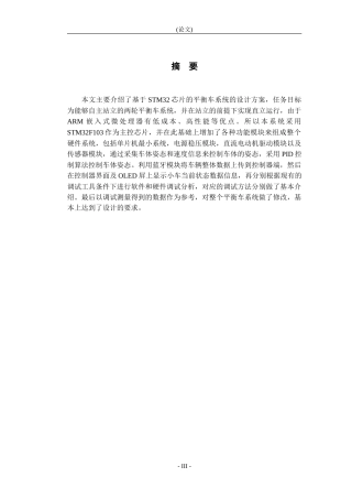 基于STM32的平衡车系统设计