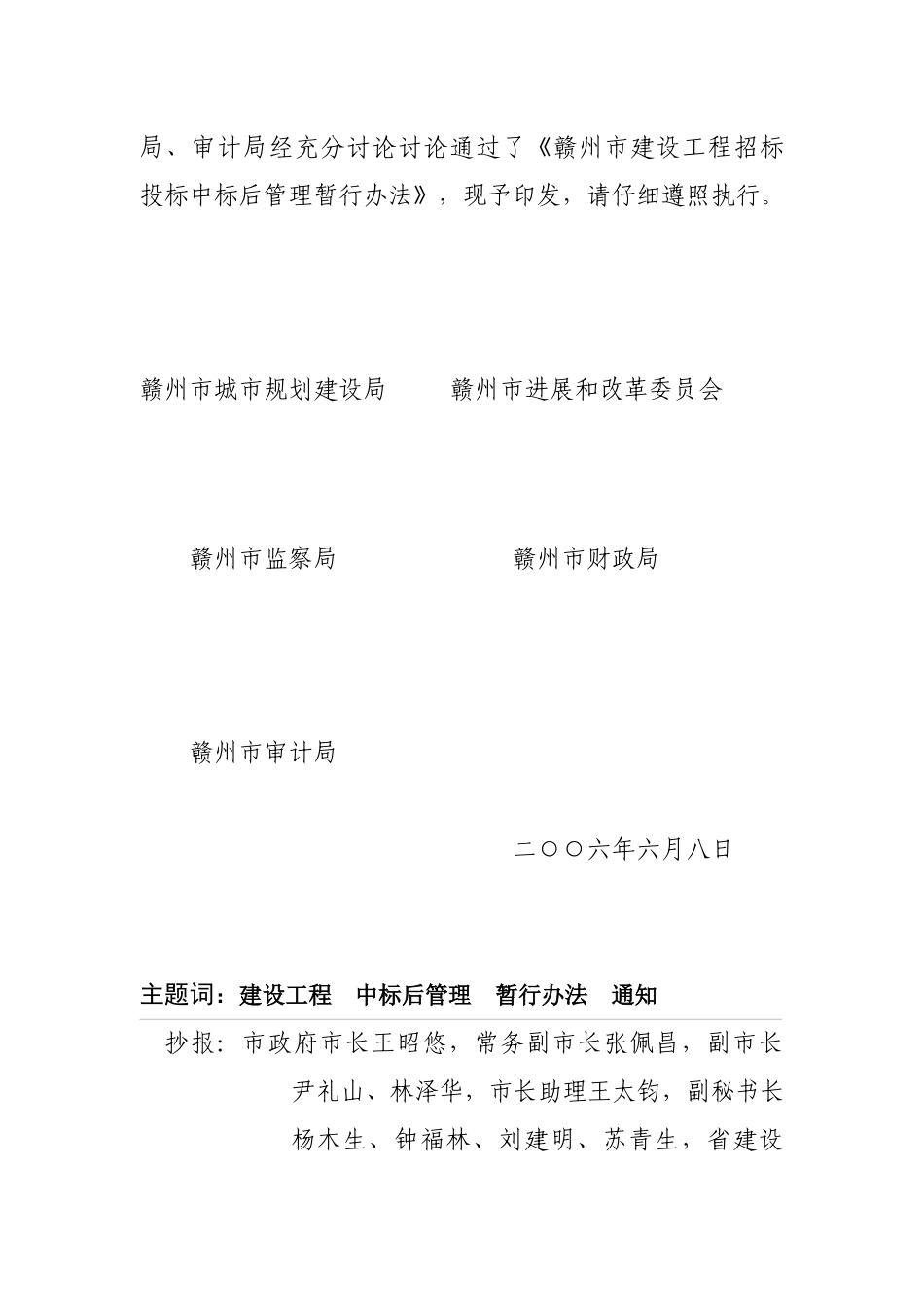 赣州市建设工程招标投标中标管理办法_第2页