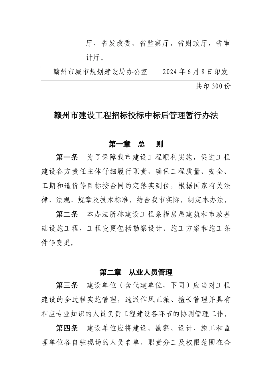 赣州市建设工程招标投标中标管理办法_第3页