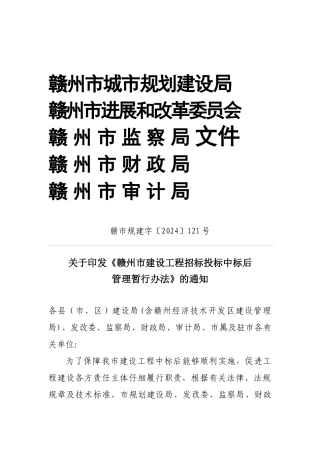 赣州市建设工程招标投标中标管理办法