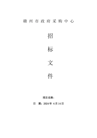 赣州市政府采购中心园林绿化工程招标文件