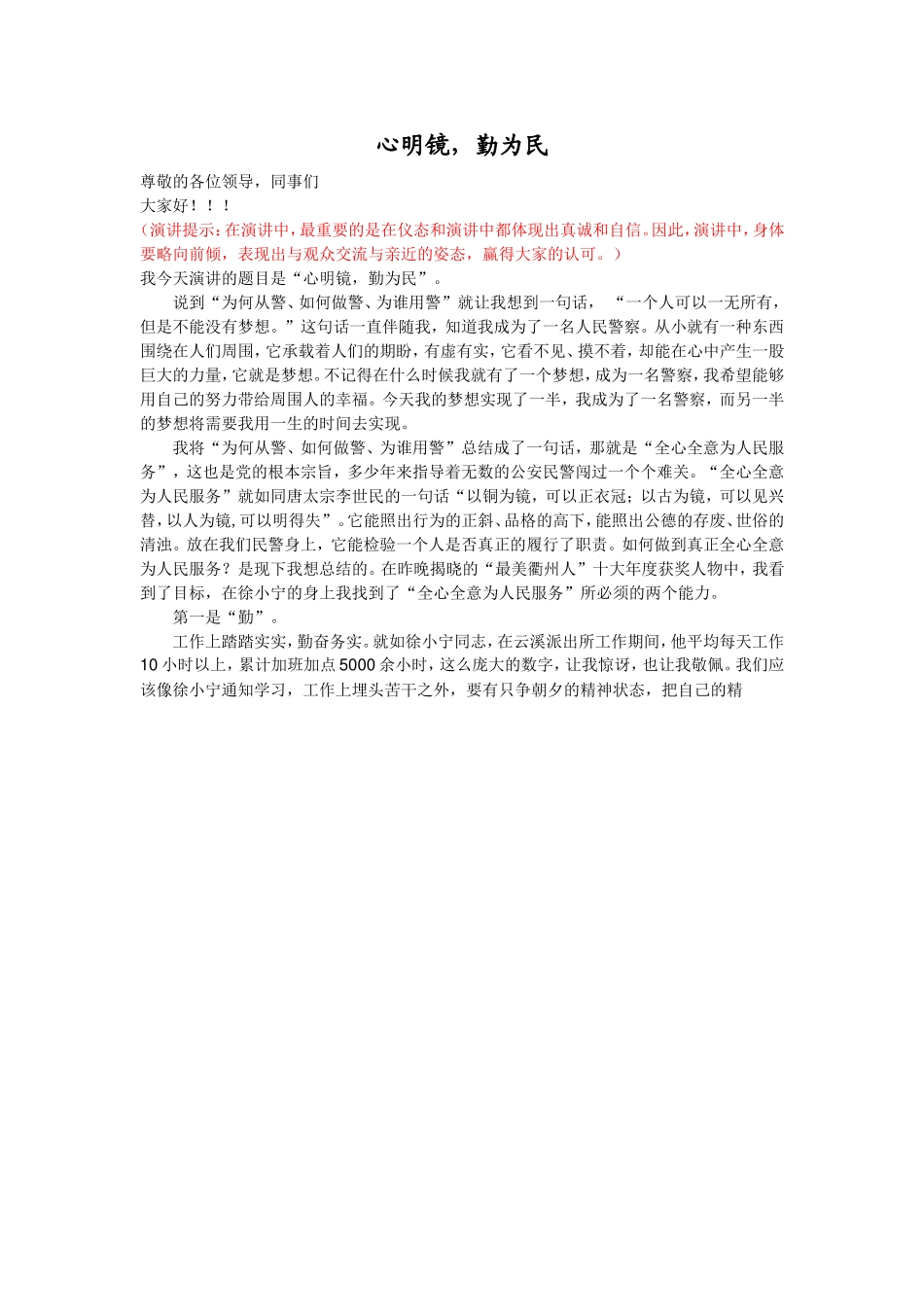 心明镜，勤为民_第1页