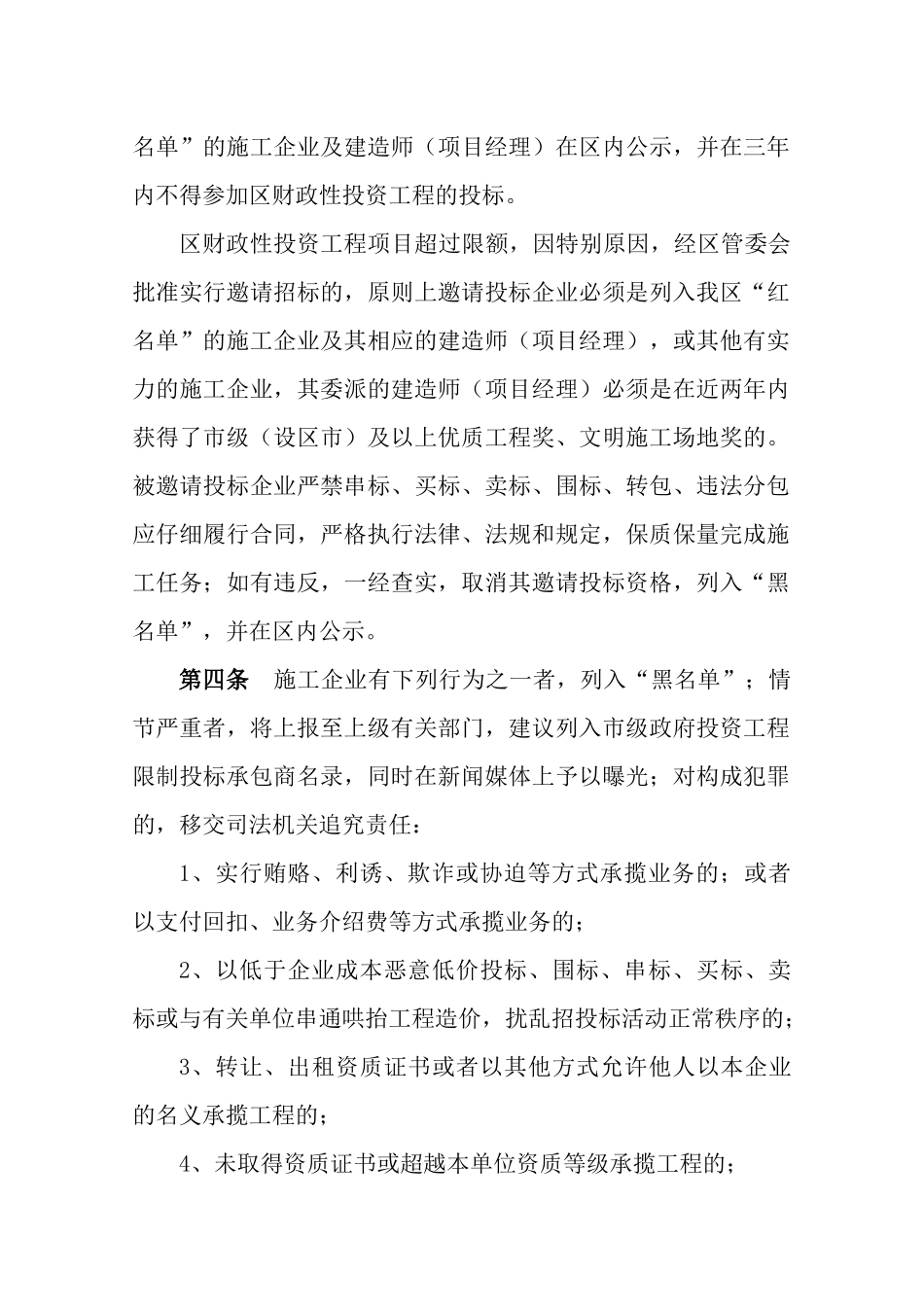 赣州开发区财政投资工程施工企业“红黑名单”_第2页