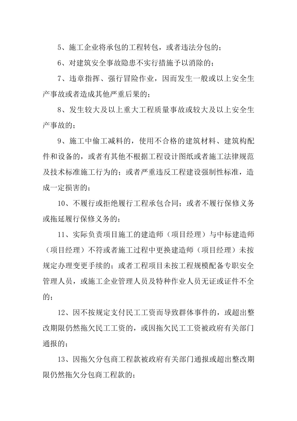 赣州开发区财政投资工程施工企业“红黑名单”_第3页