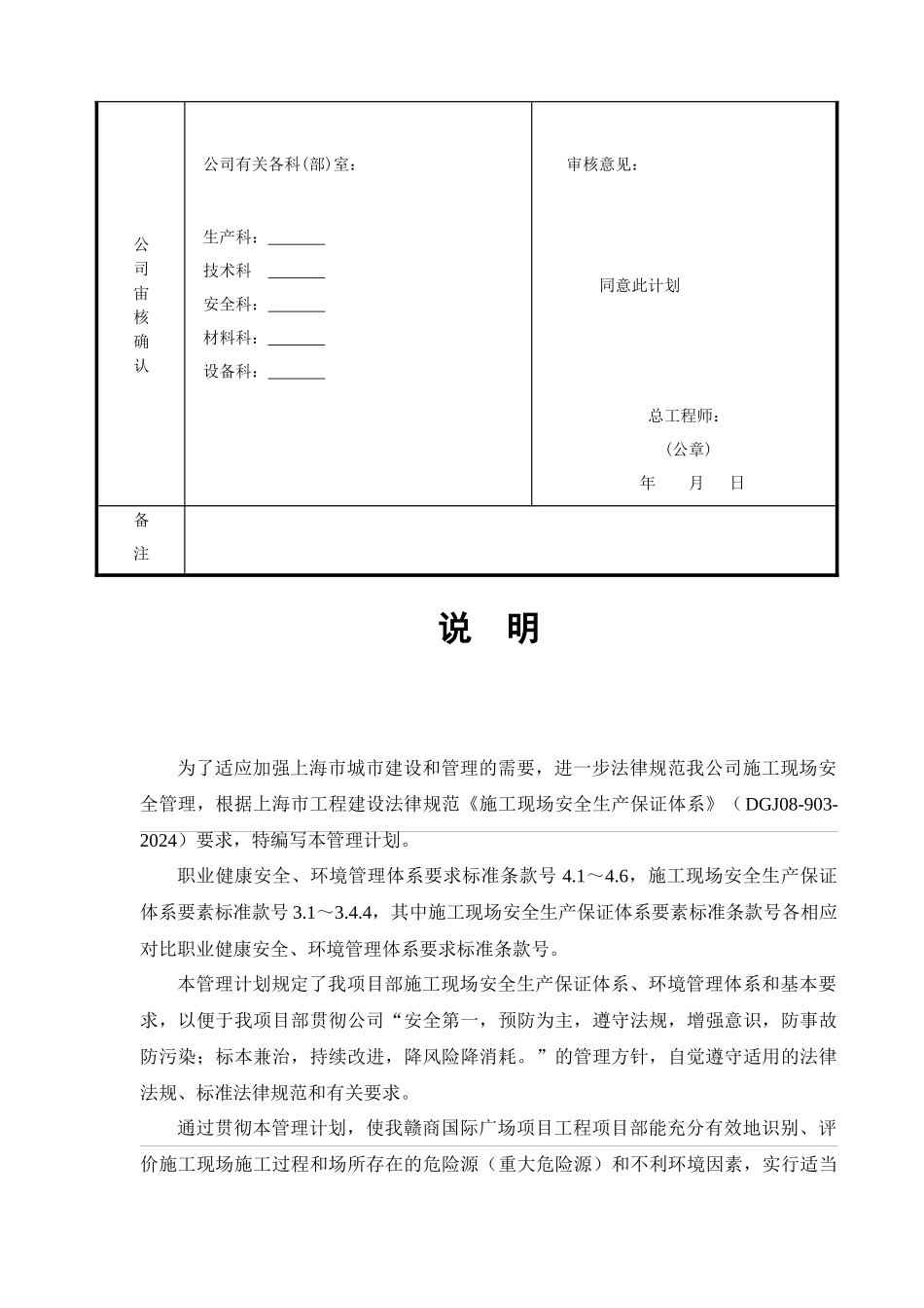 赣商国际广场项目安保计划_第3页