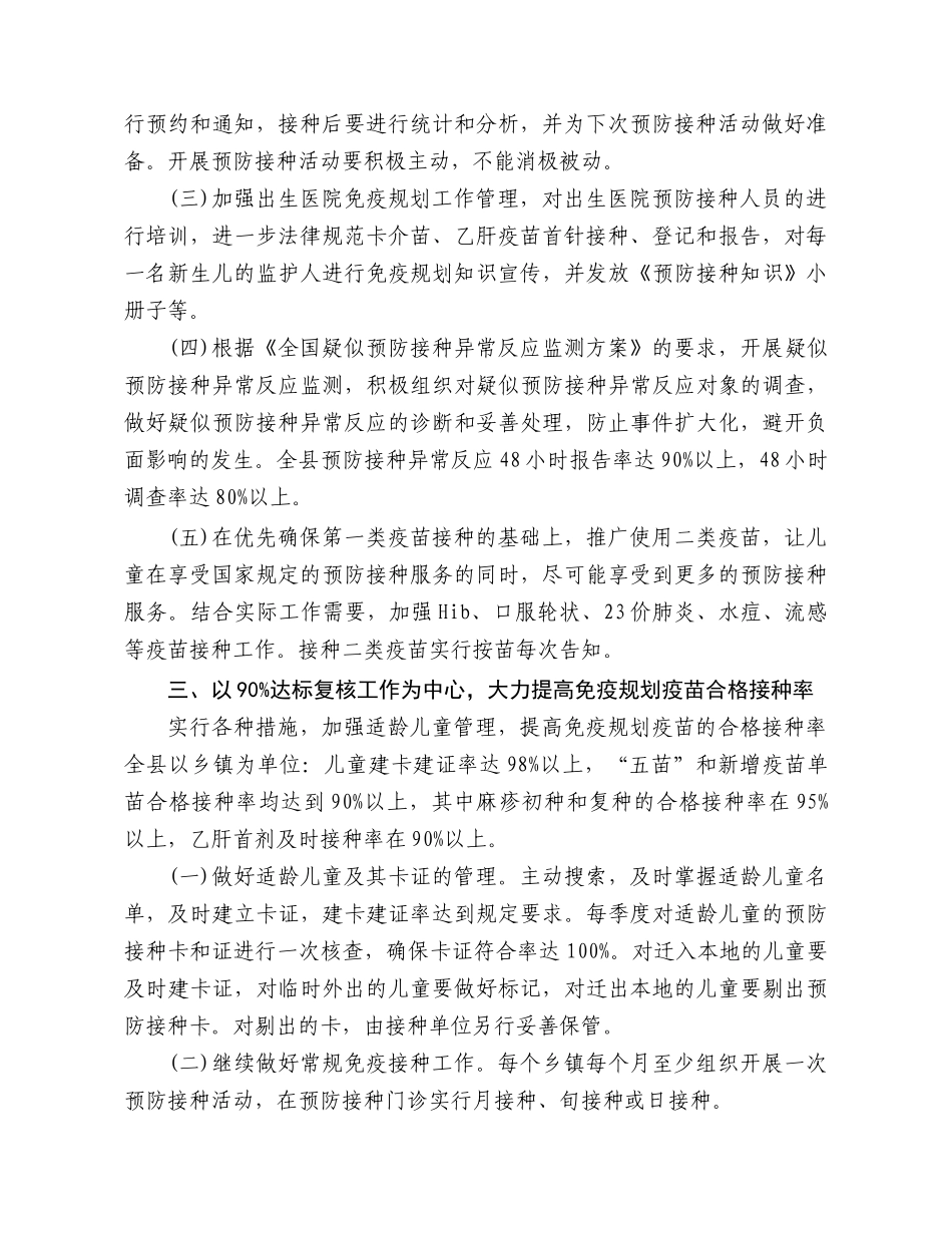 赣县XXXX年免疫规划工作计划_第2页