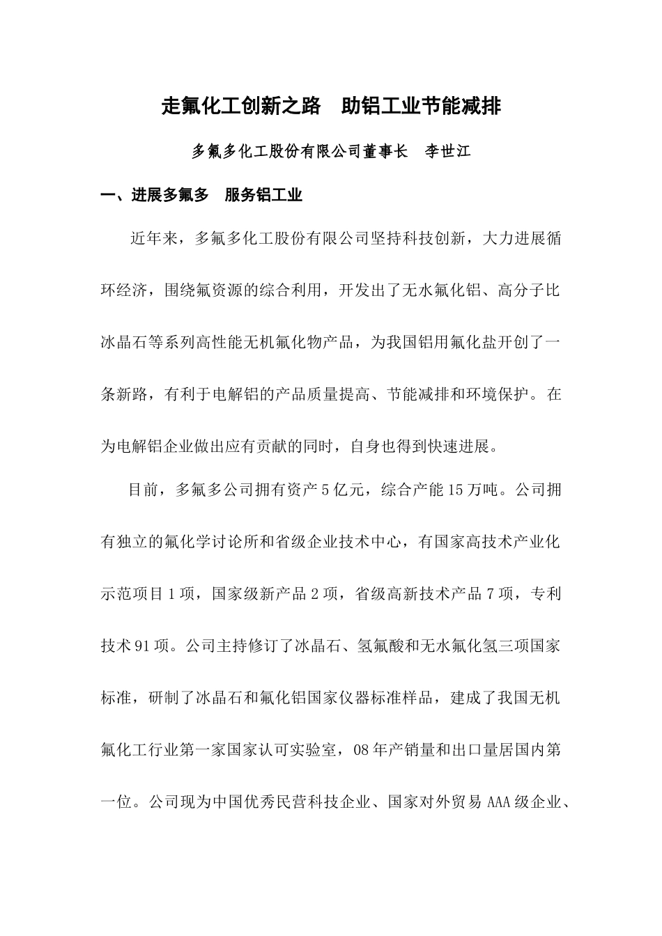 走氟化工创新之路助铝工业节能减排_第1页