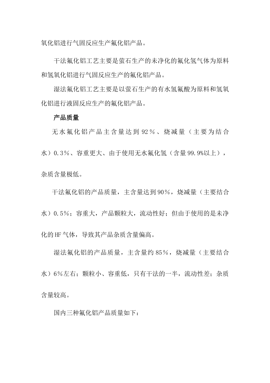 走氟化工创新之路助铝工业节能减排_第3页