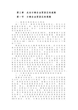 走向日韩自由贸易区的道路