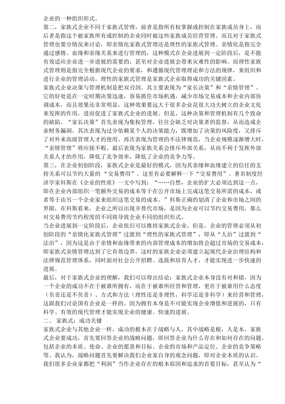 走出家族式误区_第2页