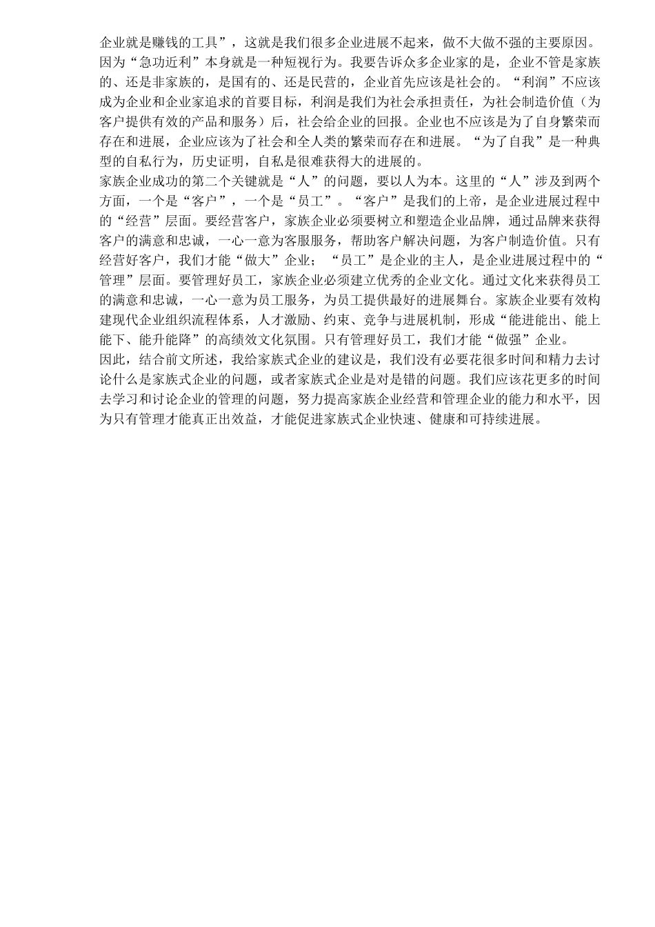 走出家族式误区_第3页