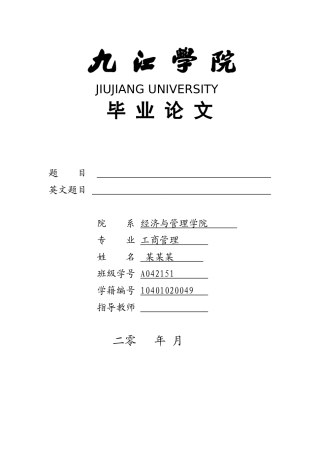 论文参考模版