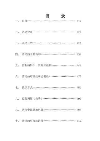 走进农村爱心支教活动策划书