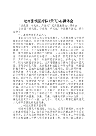 赴南张镇医疗队心得体会