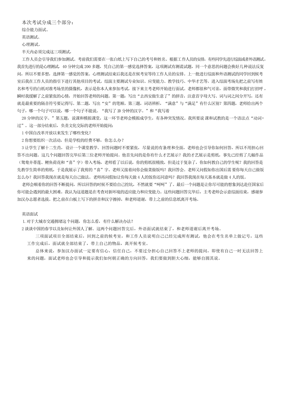 赴孔子学院国际汉语教师志愿者面试攻略_第1页