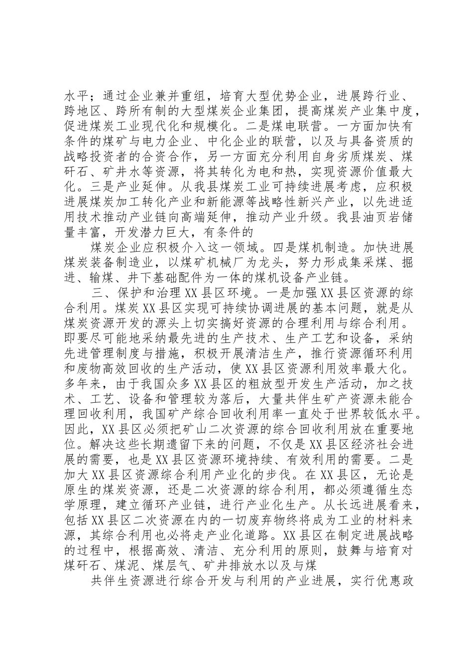 赴宁夏内蒙等地学习考察报告_第2页