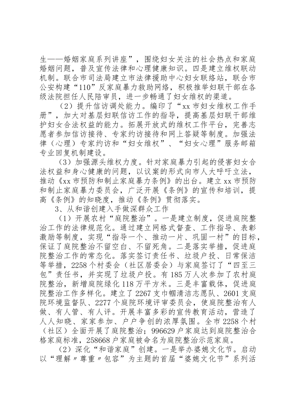赴白沙镇虎溏村实地考察培训心得体会_第3页