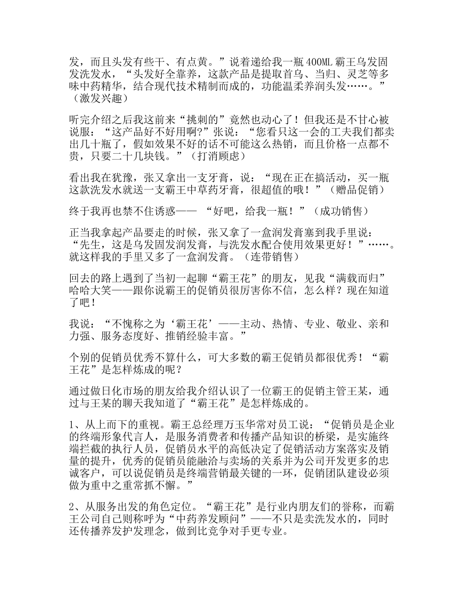 走近“霸王花”看促销团队建设_第2页