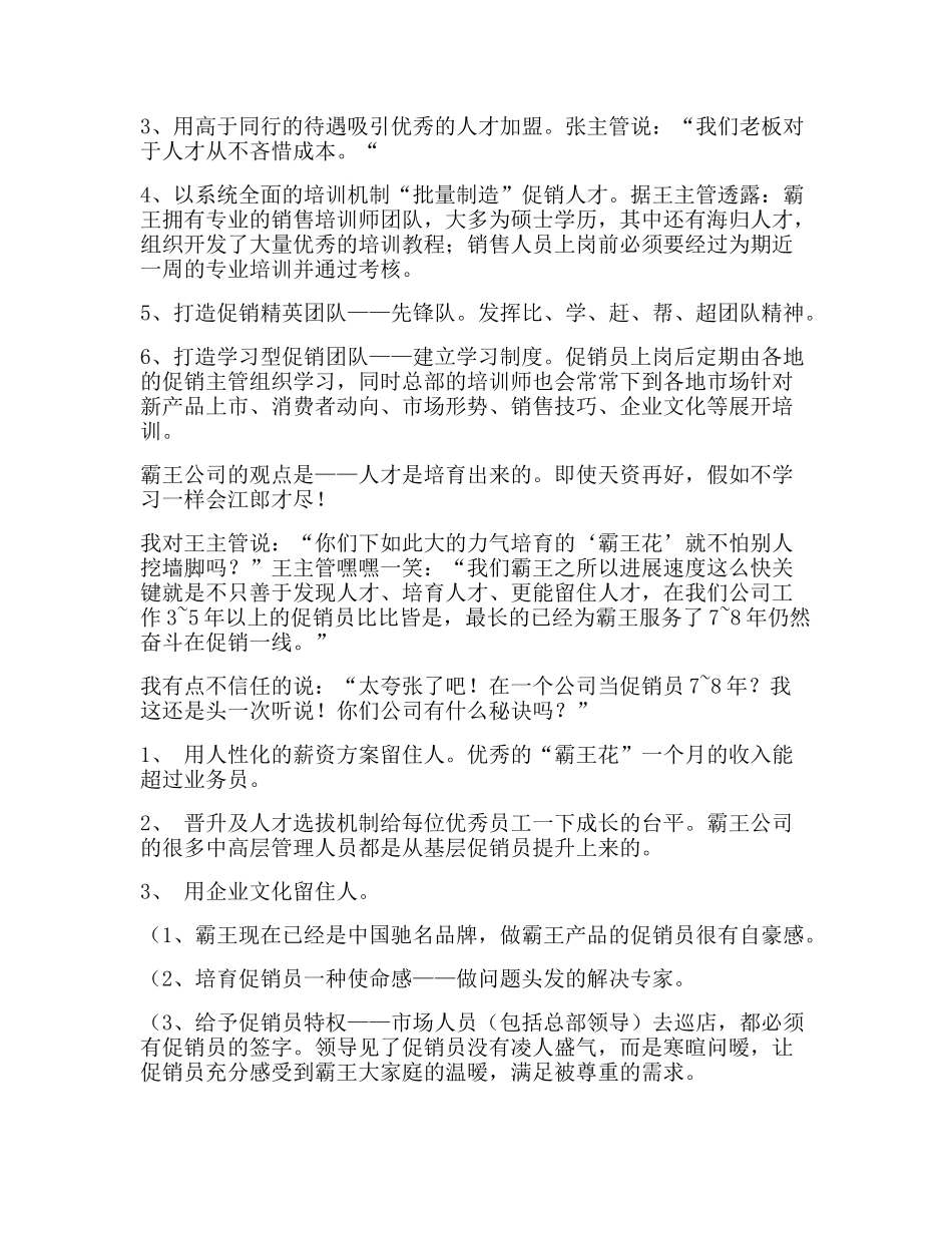 走近“霸王花”看促销团队建设_第3页